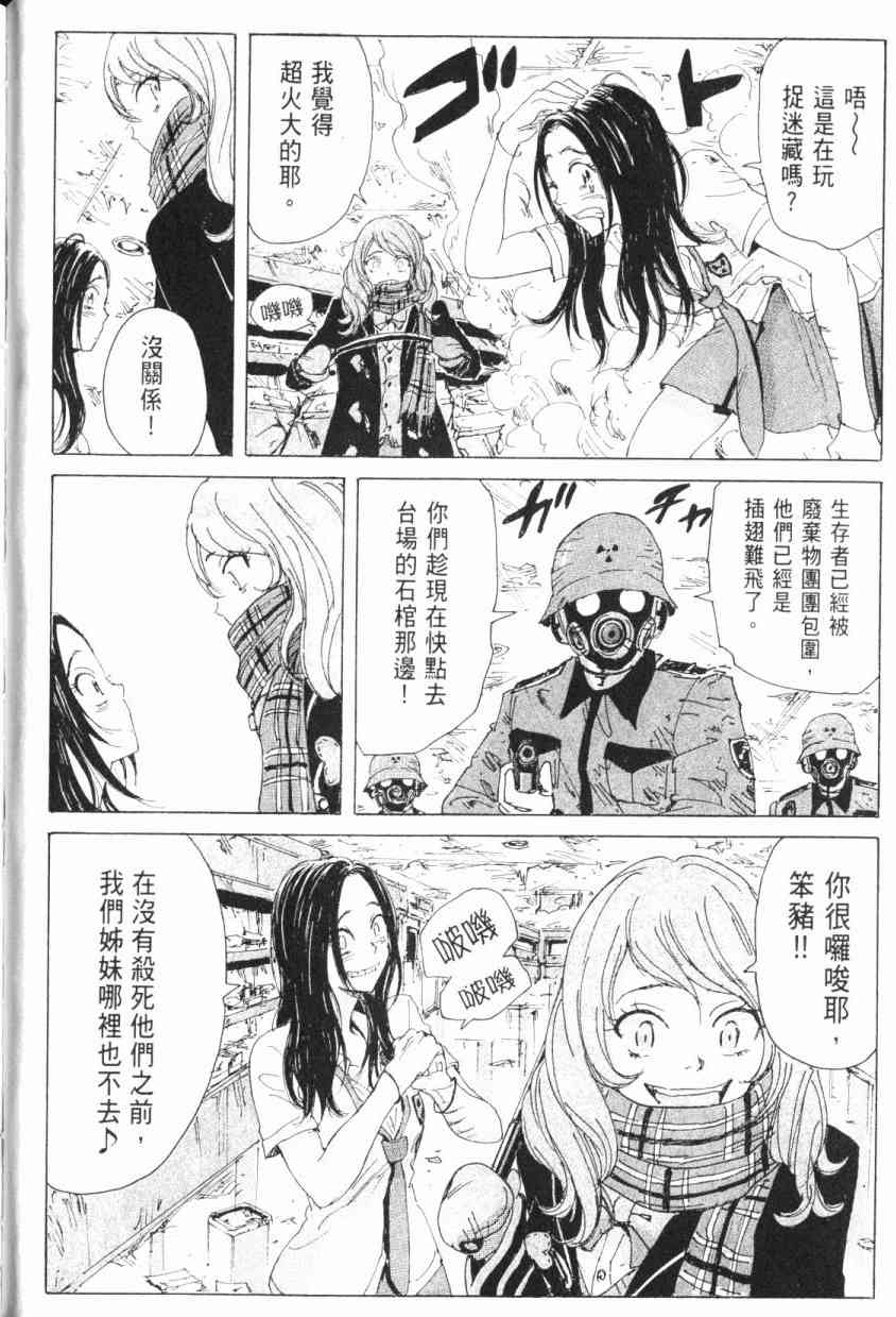 核爆默示录 5卷 第51页