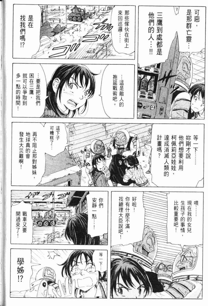 核爆默示录 5卷 第53页