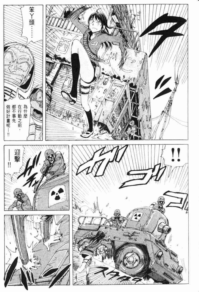 核爆默示录 5卷 第54页