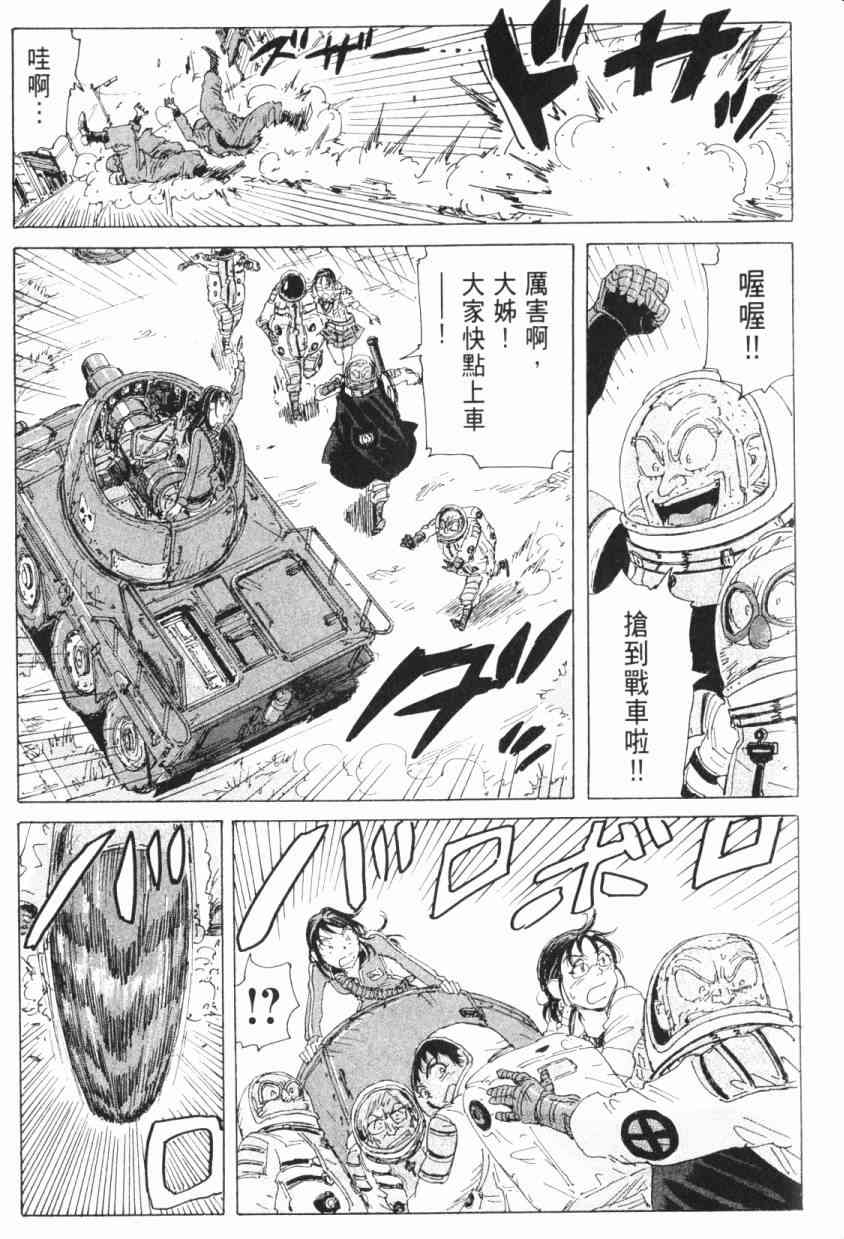 核爆默示录 5卷 第56页