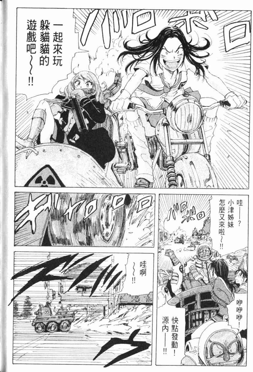 核爆默示录 5卷 第57页