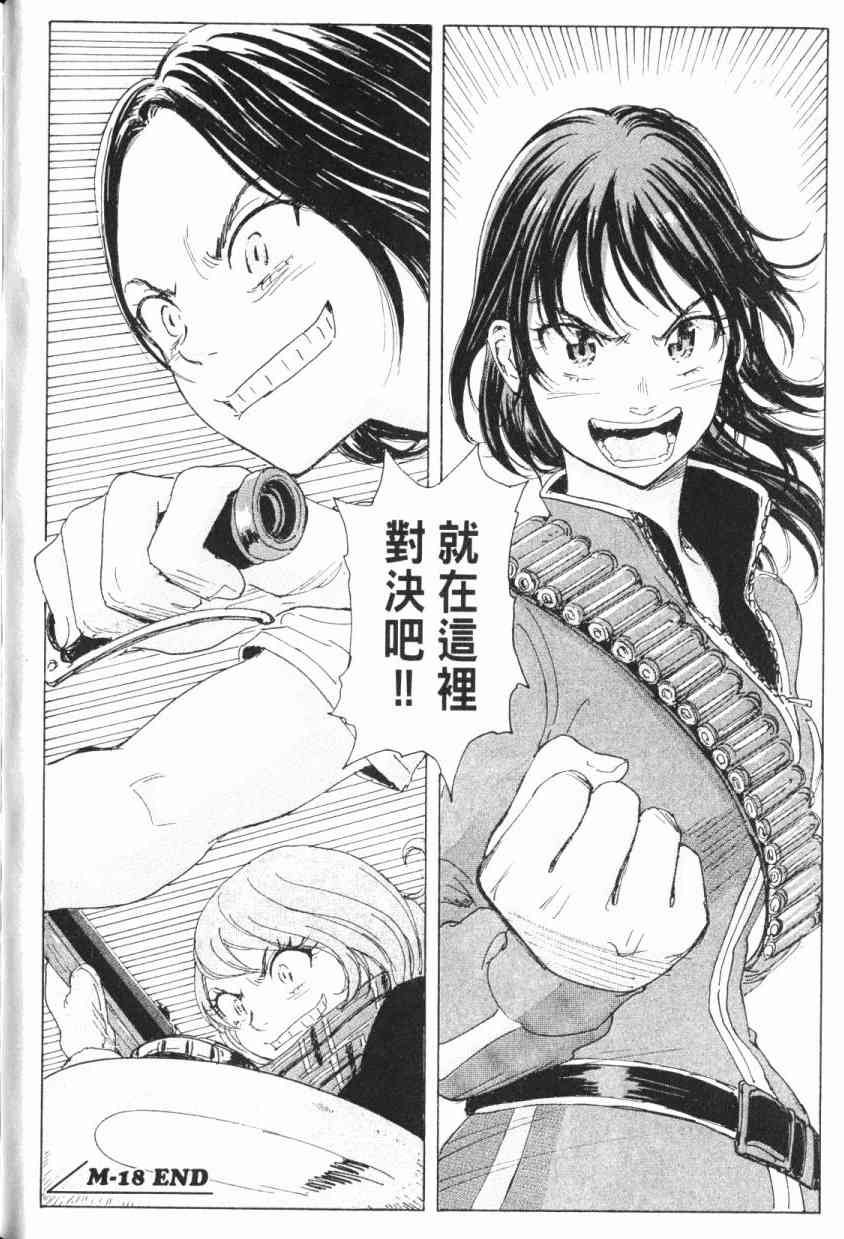 核爆默示录 5卷 第59页