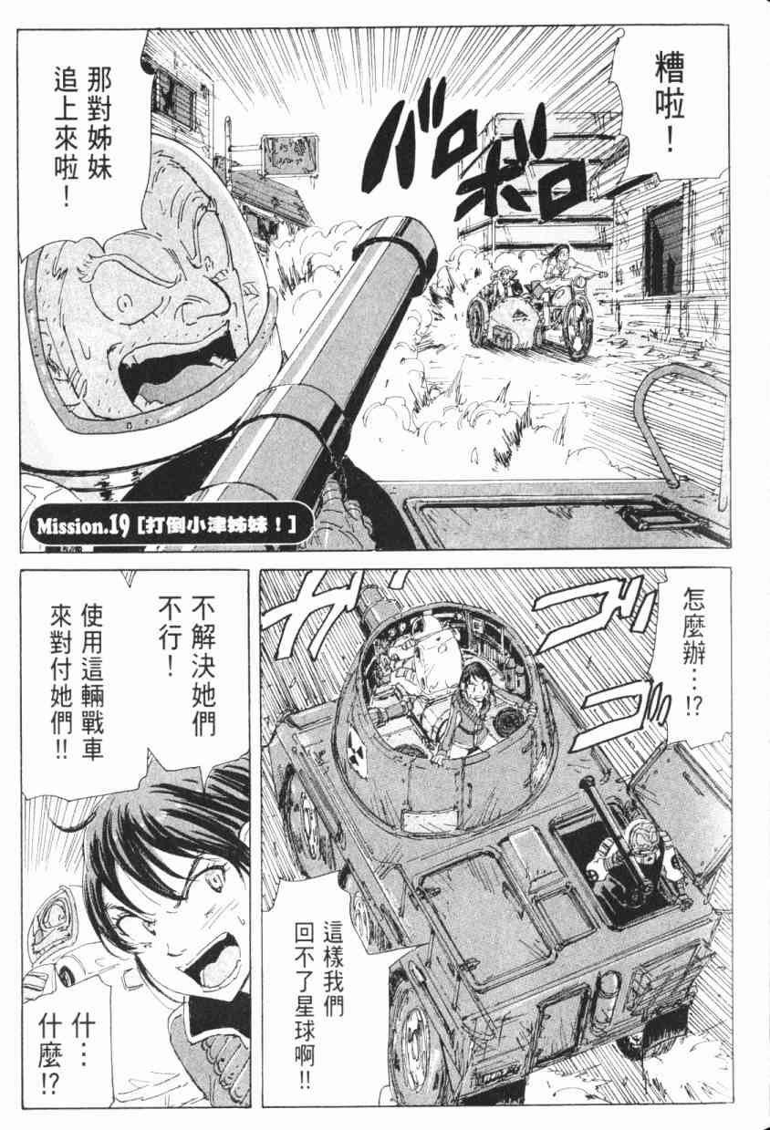 核爆默示录 5卷 第60页