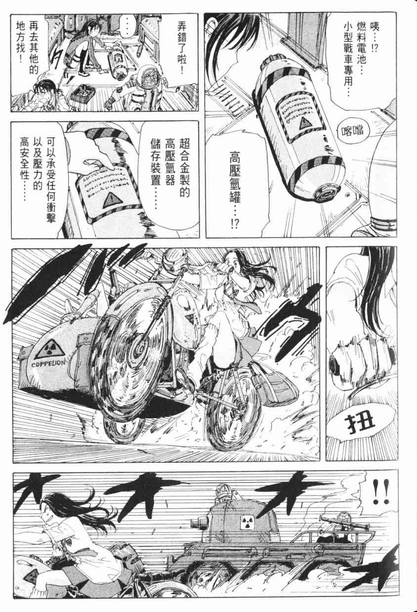 核爆默示录 5卷 第64页