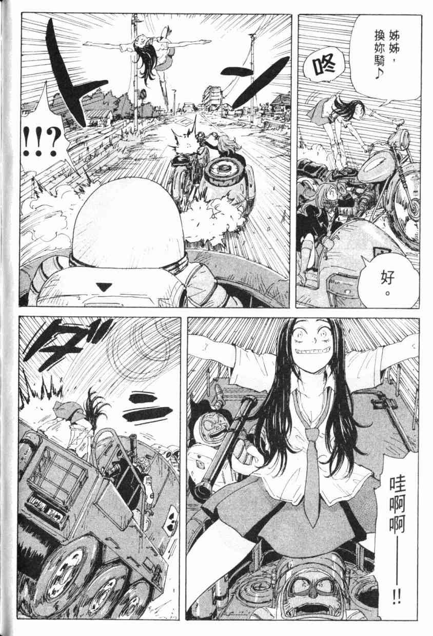 核爆默示录 5卷 第65页