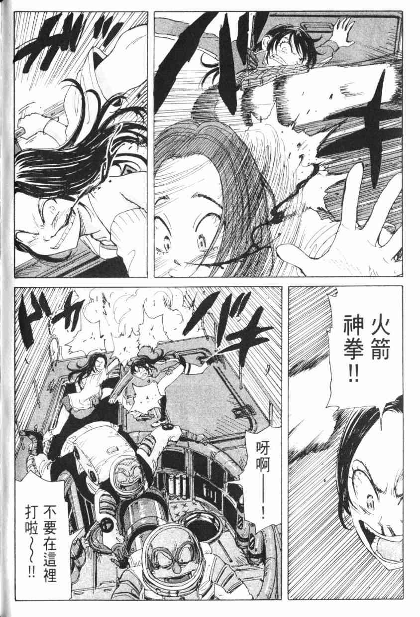 核爆默示录 5卷 第67页