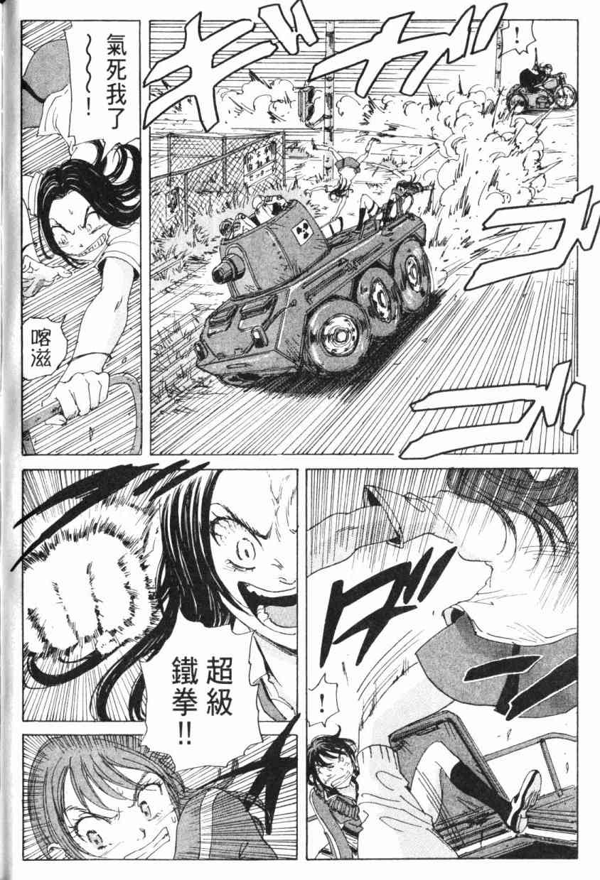 核爆默示录 5卷 第69页