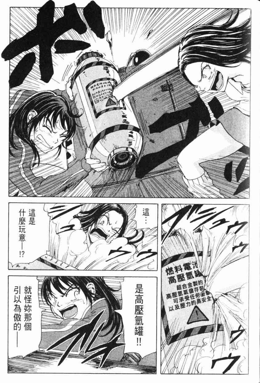 核爆默示录 5卷 第70页