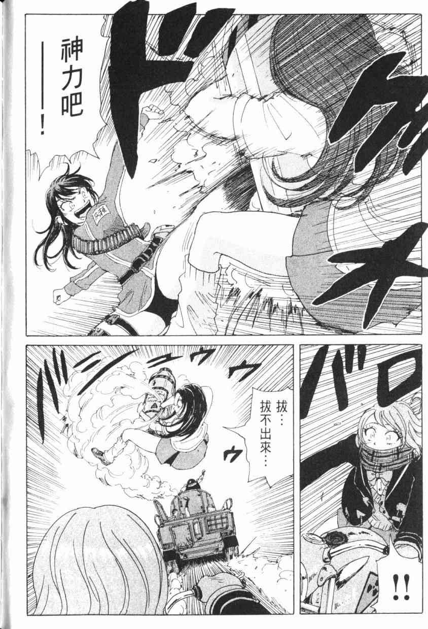 核爆默示录 5卷 第71页