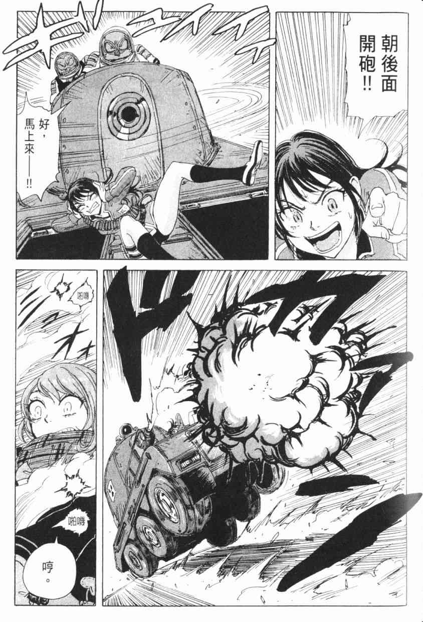 核爆默示录 5卷 第72页