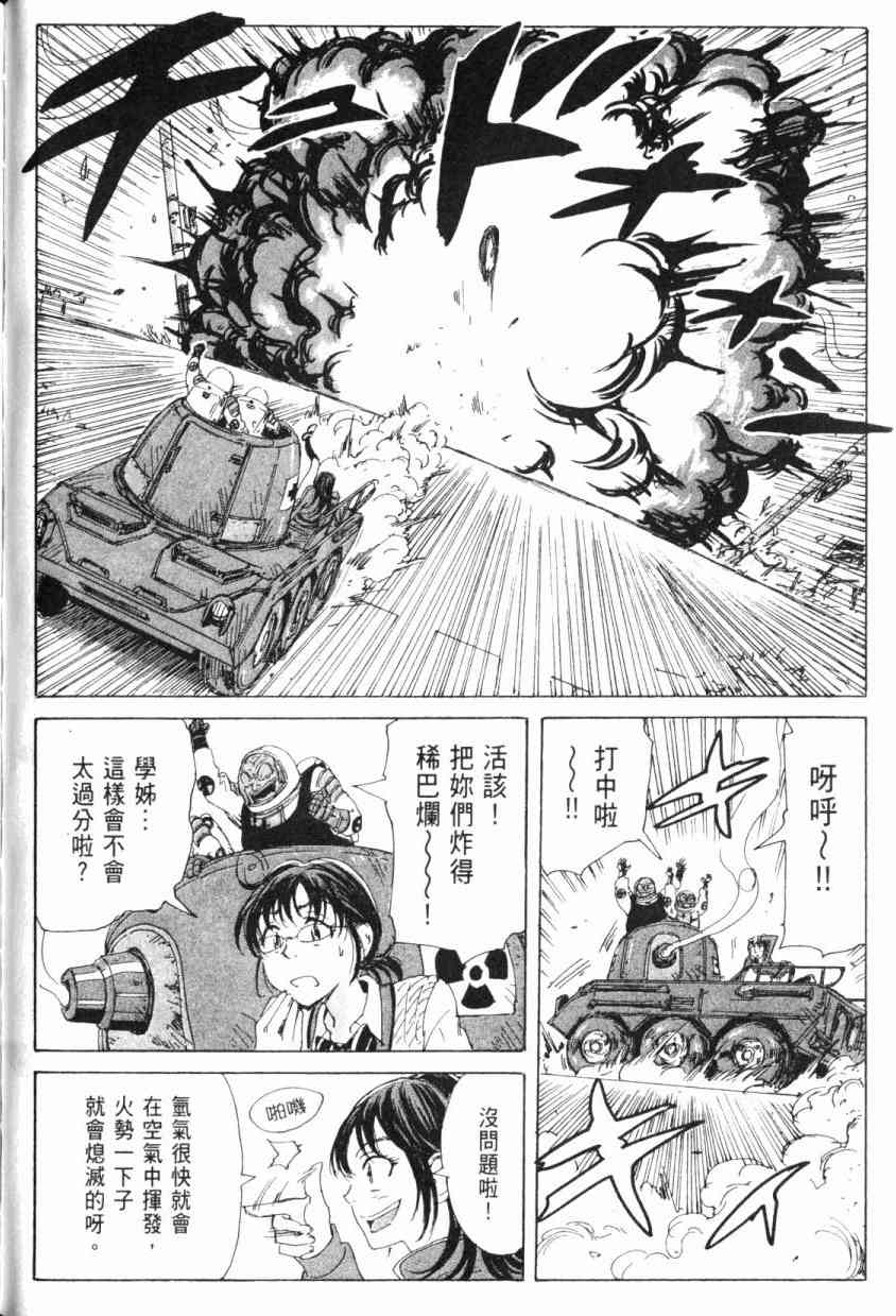 核爆默示录 5卷 第73页