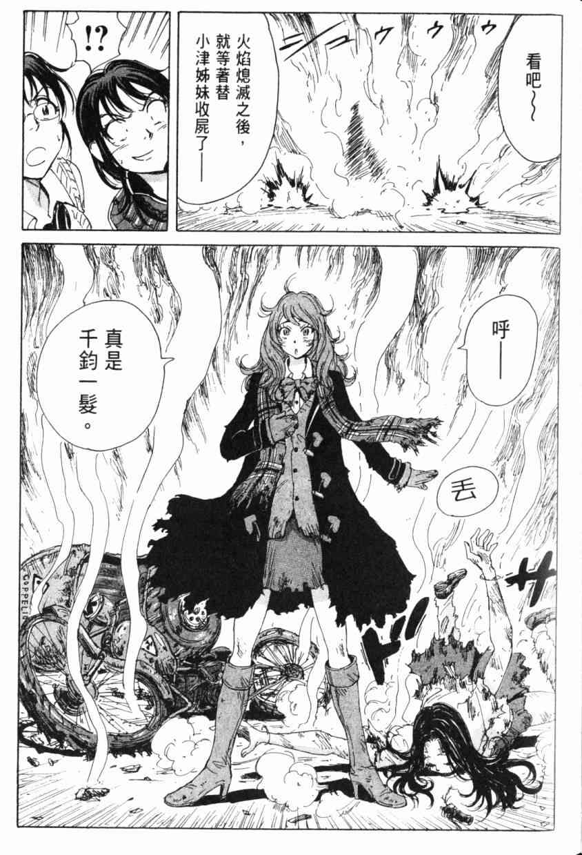 核爆默示录 5卷 第74页