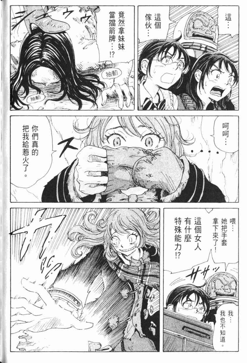 核爆默示录 5卷 第75页