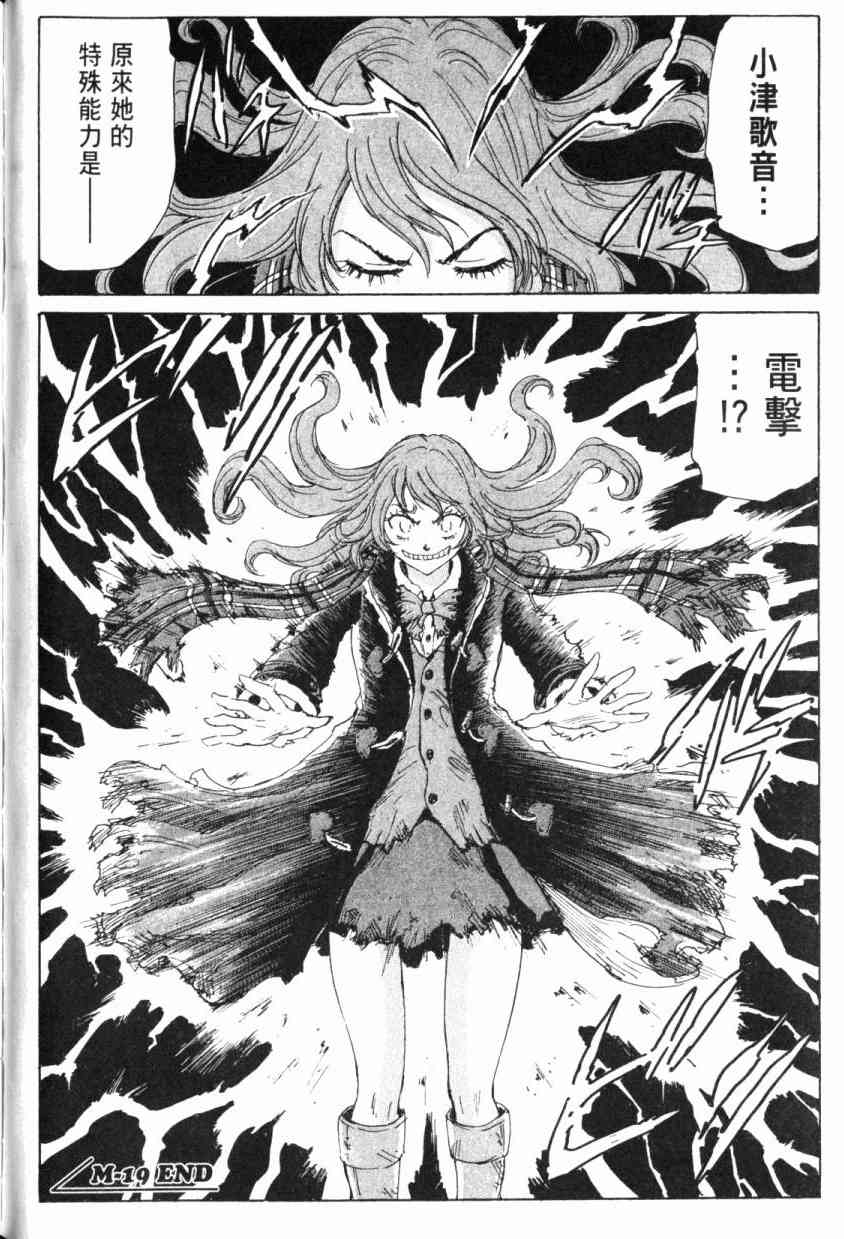 核爆默示录 5卷 第77页