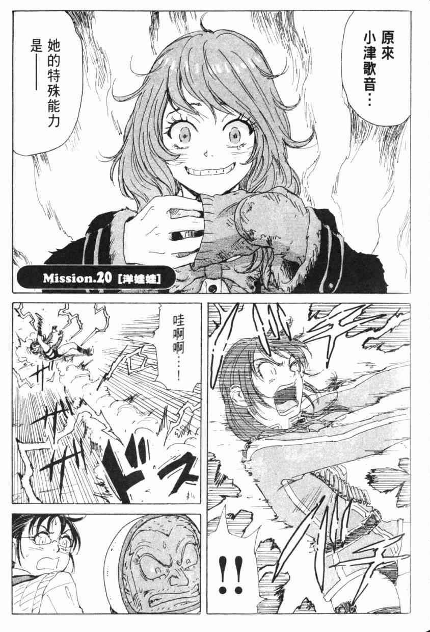 核爆默示录 5卷 第78页