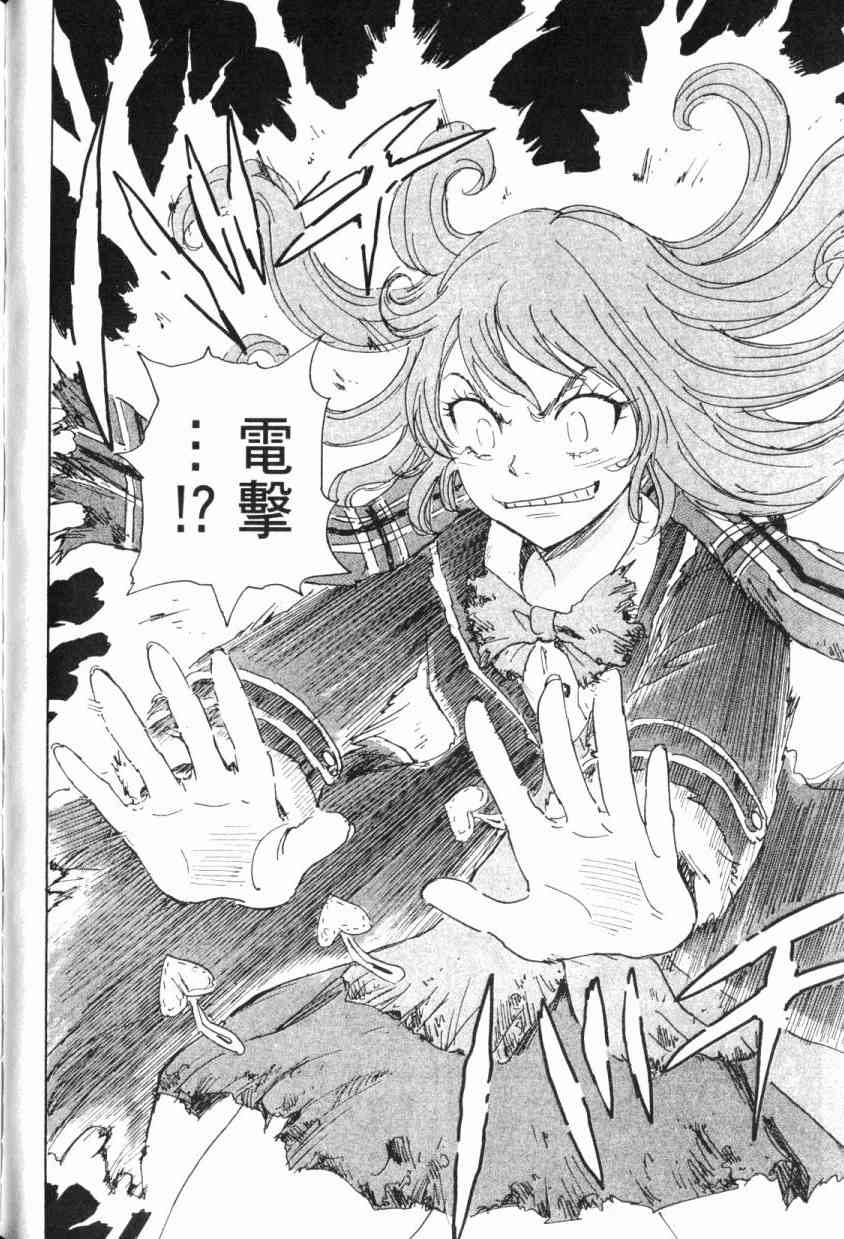 核爆默示录 5卷 第79页