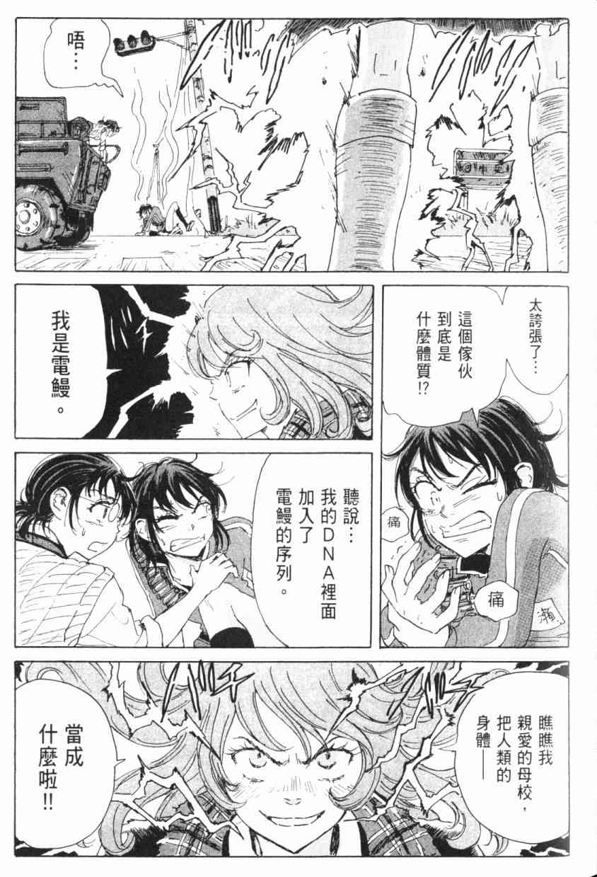 核爆默示录 5卷 第80页