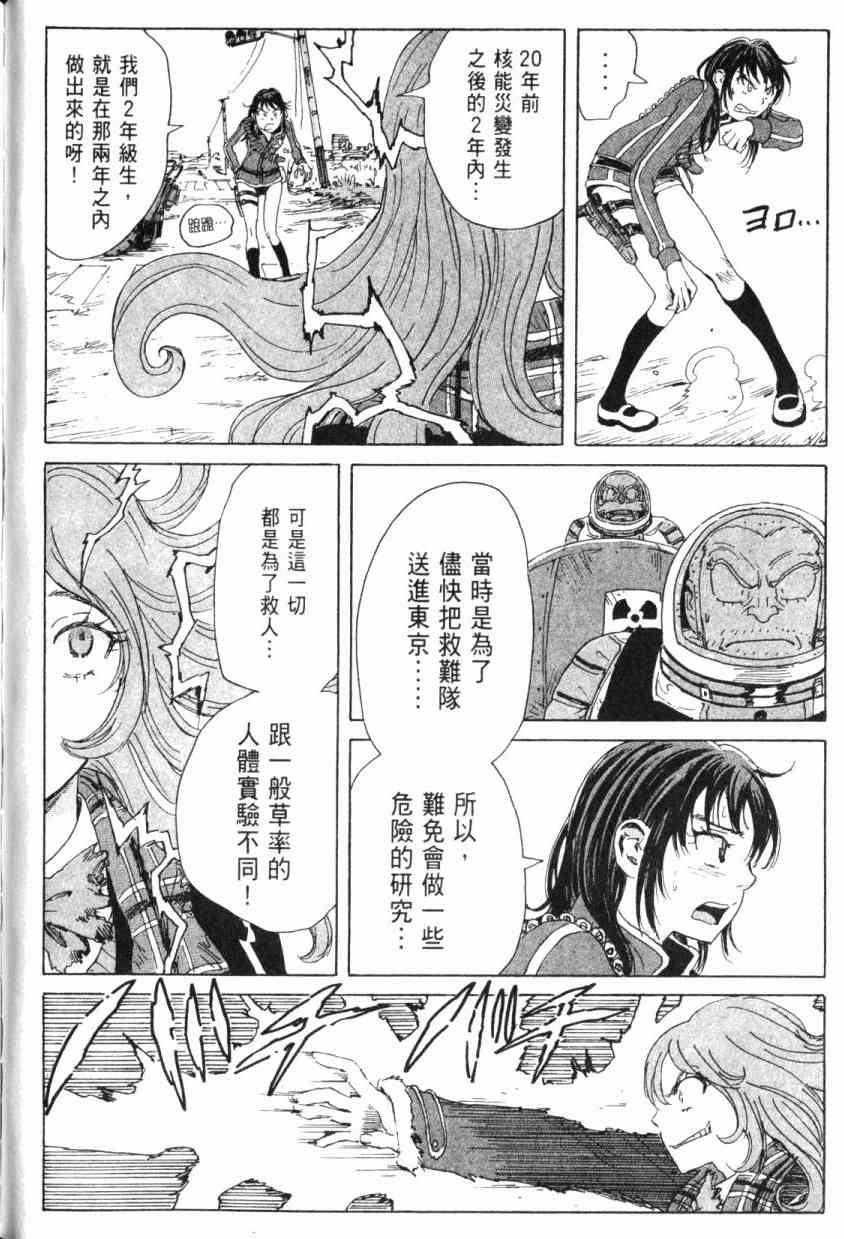 核爆默示录 5卷 第81页