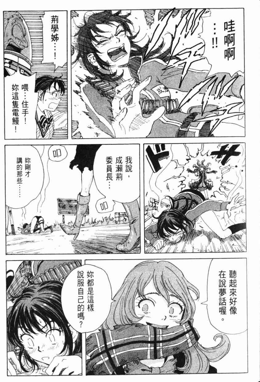 核爆默示录 5卷 第82页