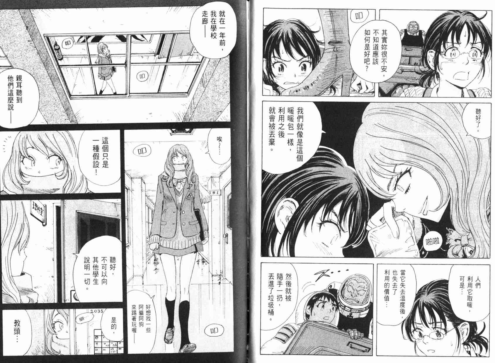 核爆默示录 5卷 第83页