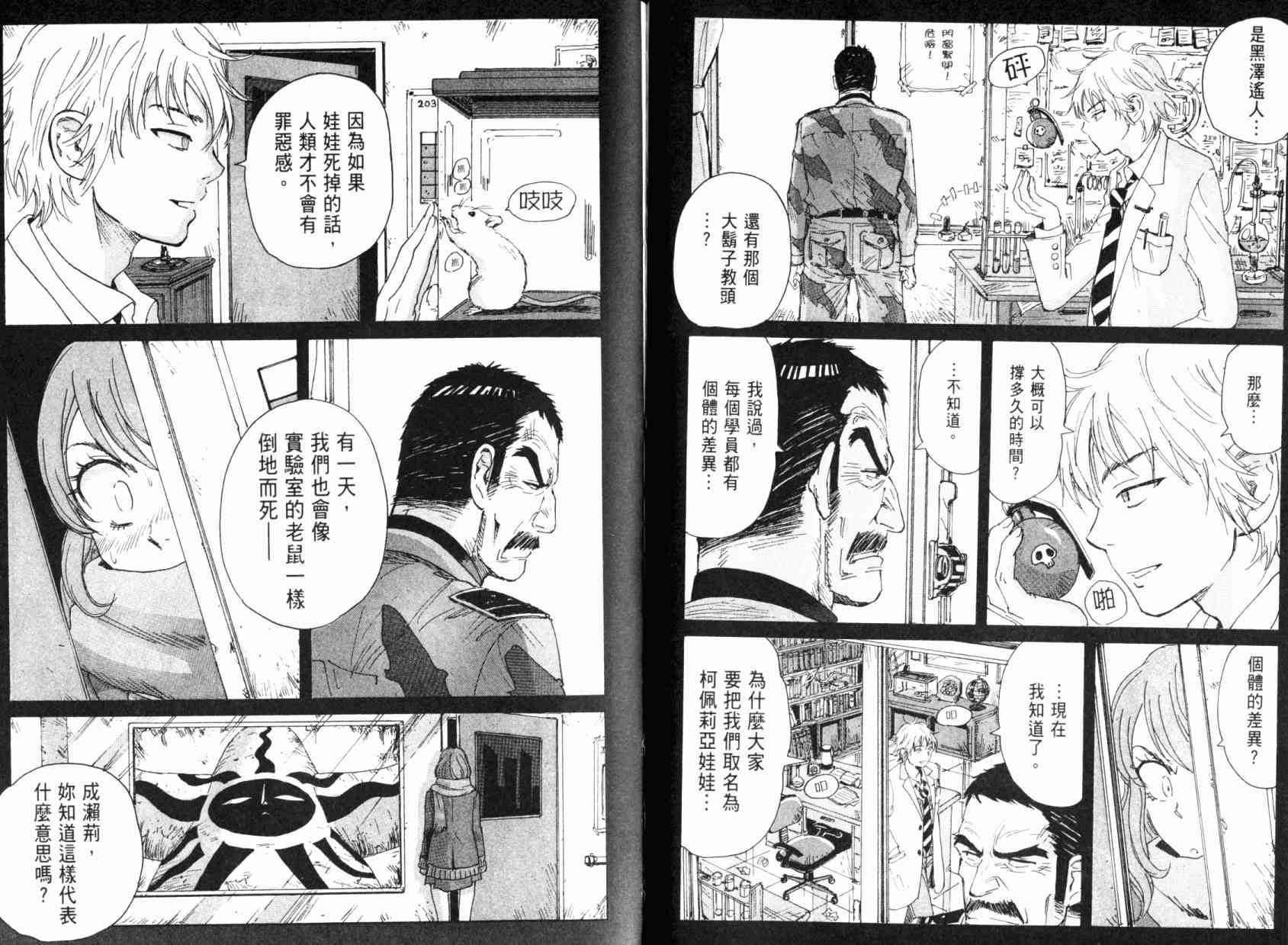 核爆默示录 5卷 第84页