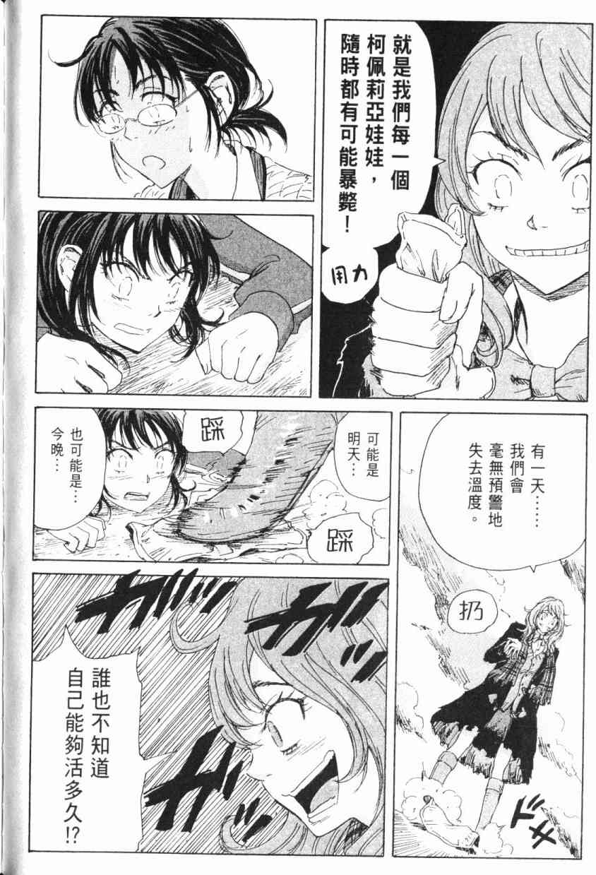 核爆默示录 5卷 第85页