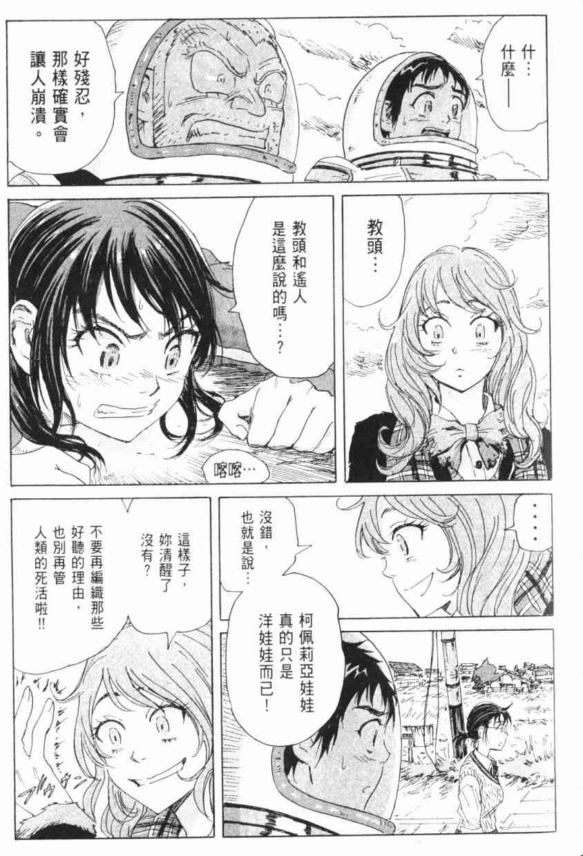 核爆默示录 5卷 第86页