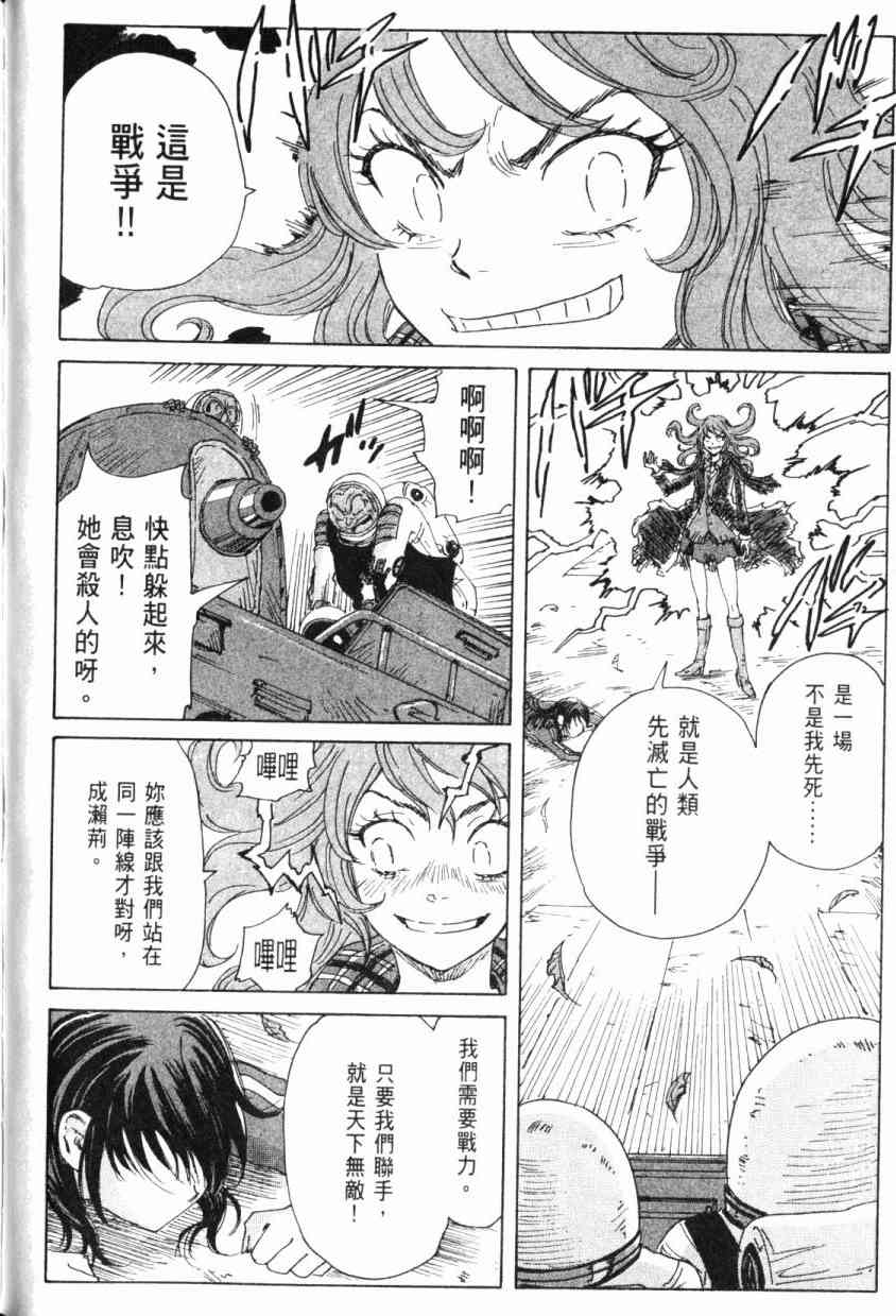 核爆默示录 5卷 第87页