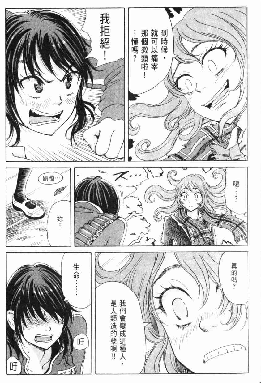 核爆默示录 5卷 第88页