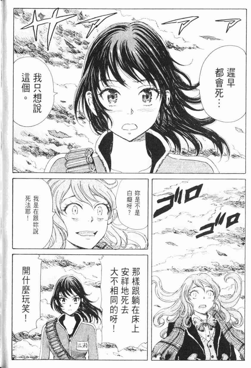 核爆默示录 5卷 第89页