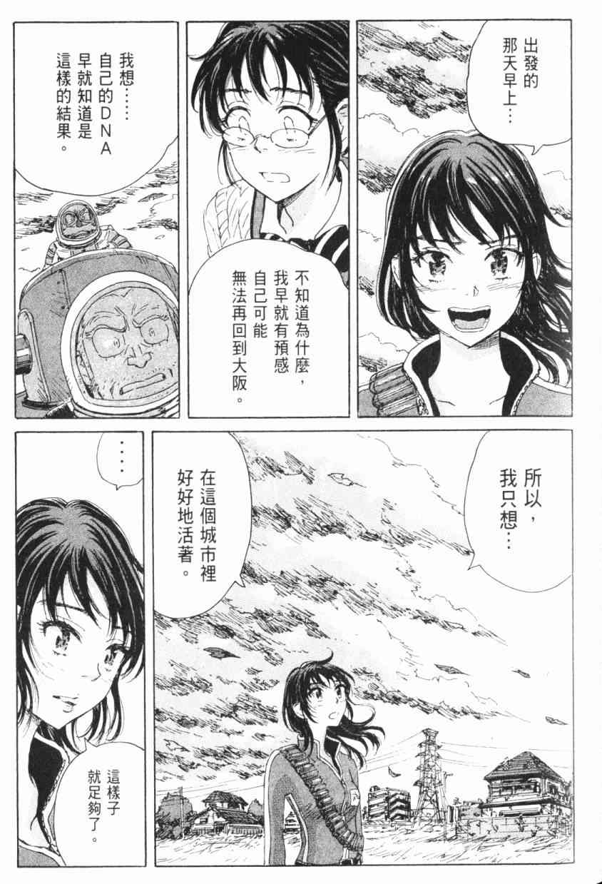 核爆默示录 5卷 第90页