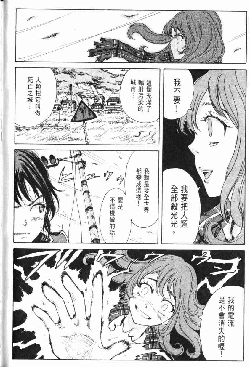 核爆默示录 5卷 第91页