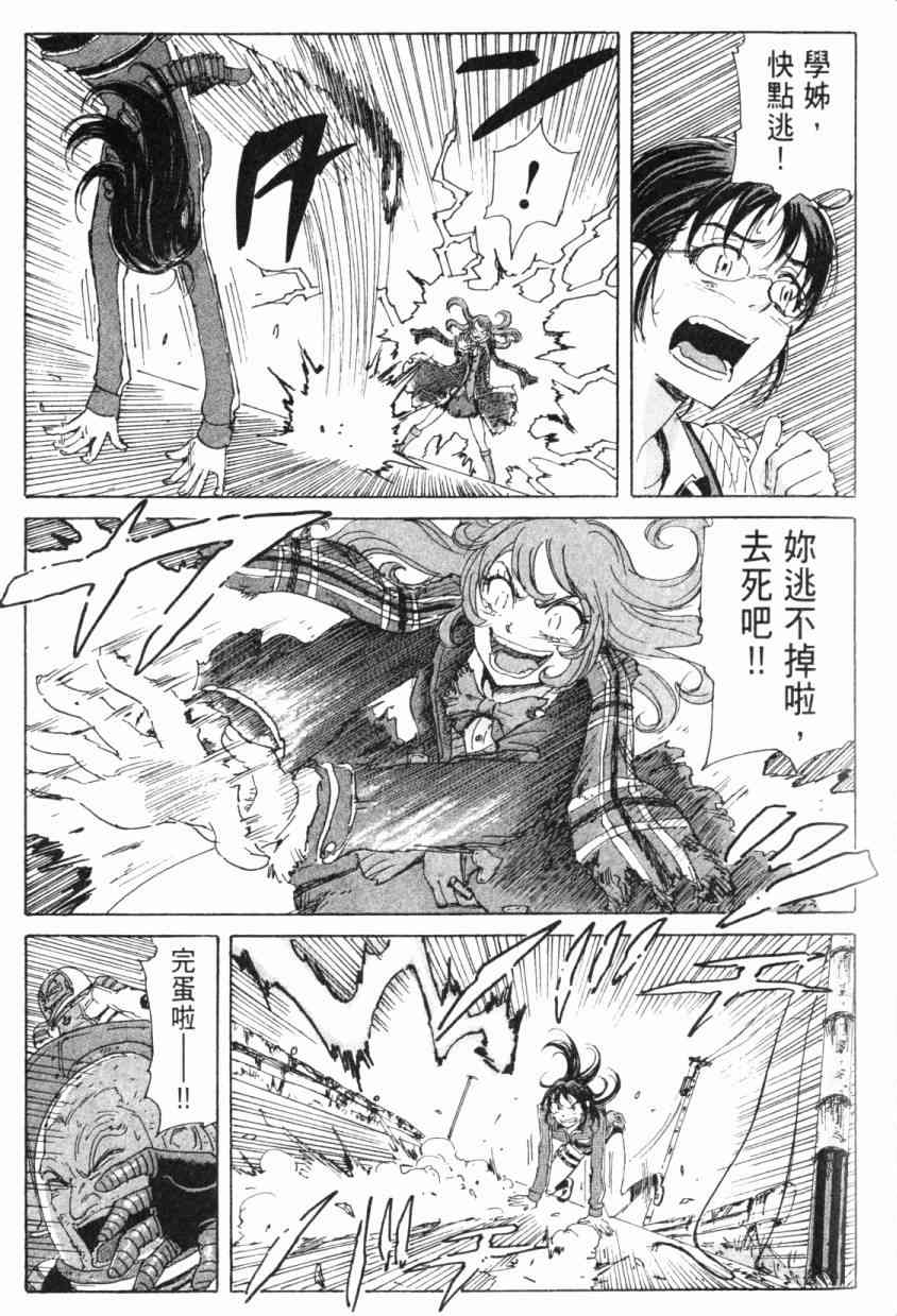 核爆默示录 5卷 第92页