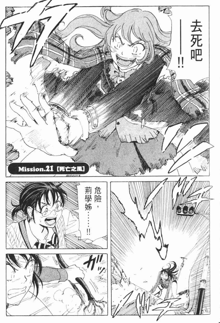 核爆默示录 5卷 第94页