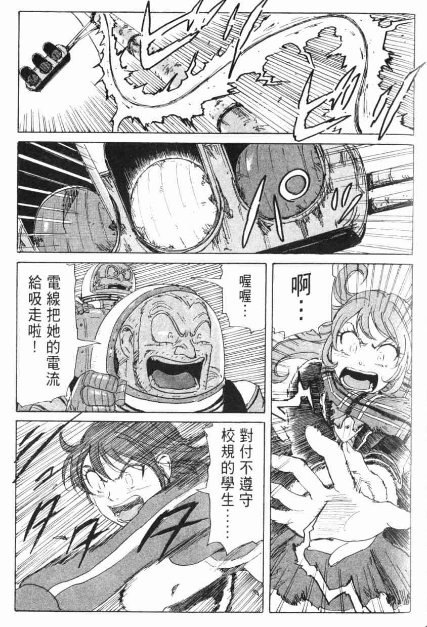 核爆默示录 5卷 第96页