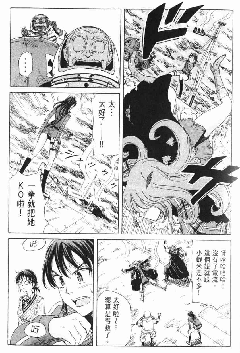 核爆默示录 5卷 第98页