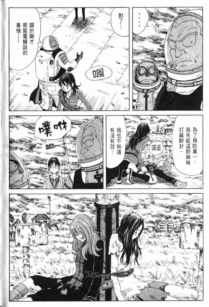 核爆默示录 5卷 第99页