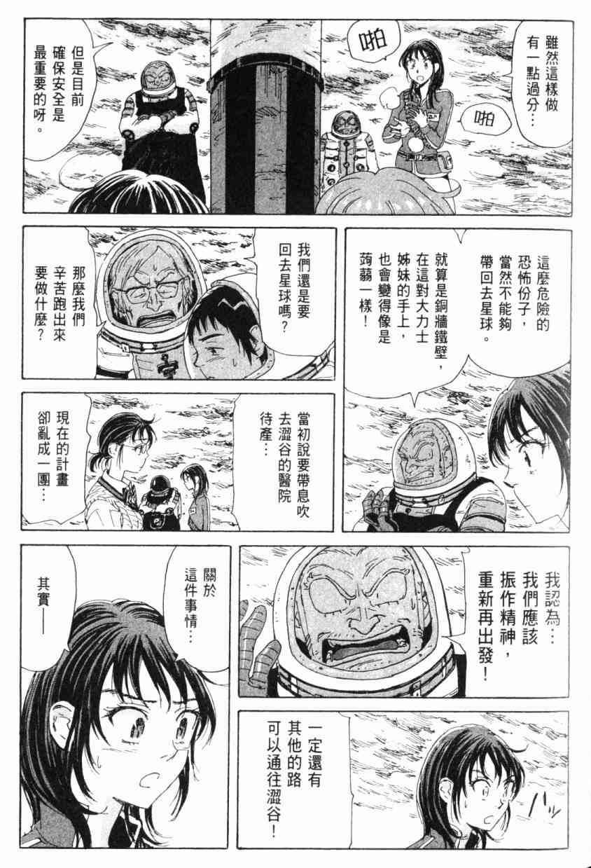 核爆默示录 5卷 第100页