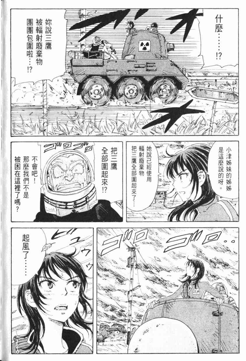 核爆默示录 5卷 第101页