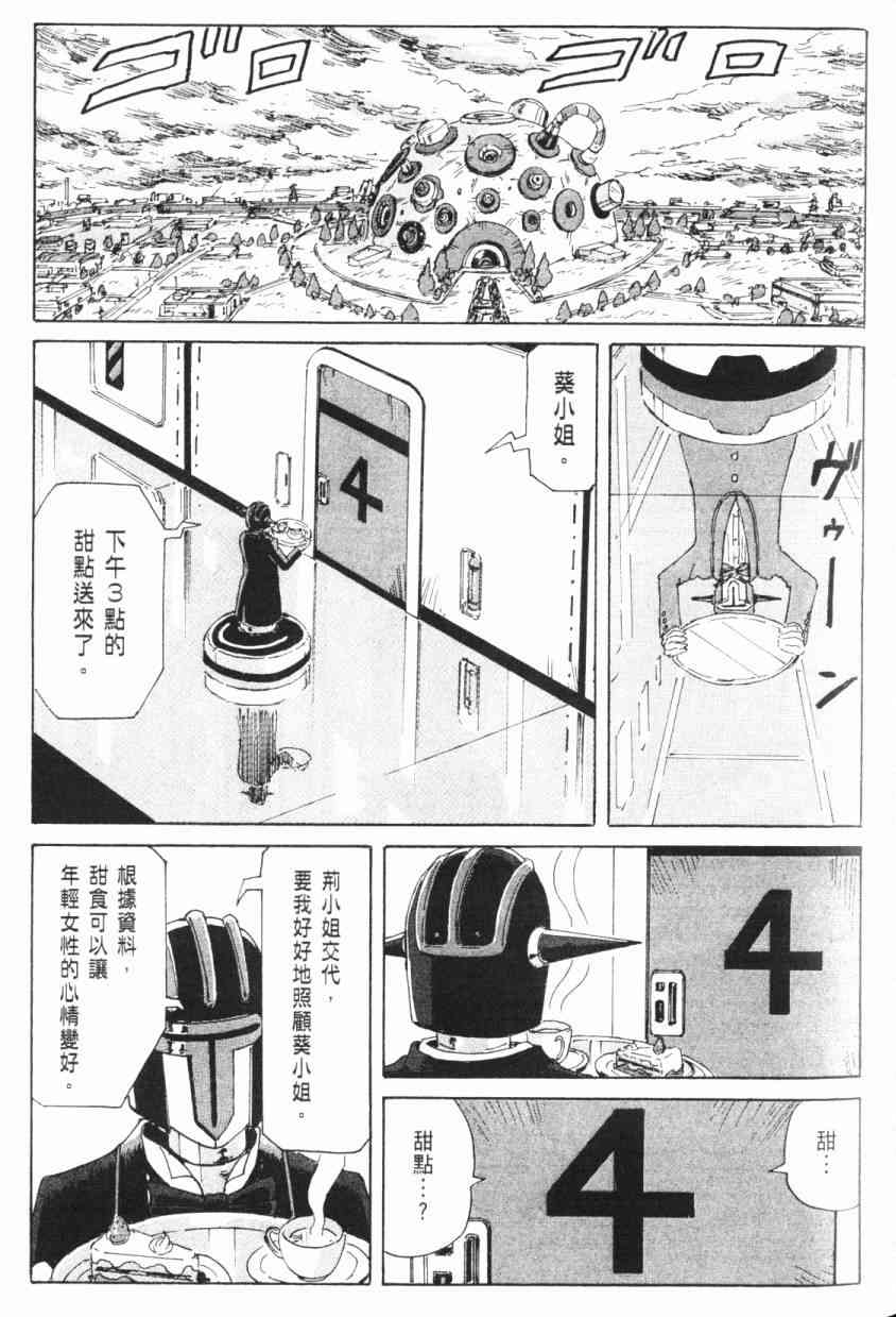 核爆默示录 5卷 第102页