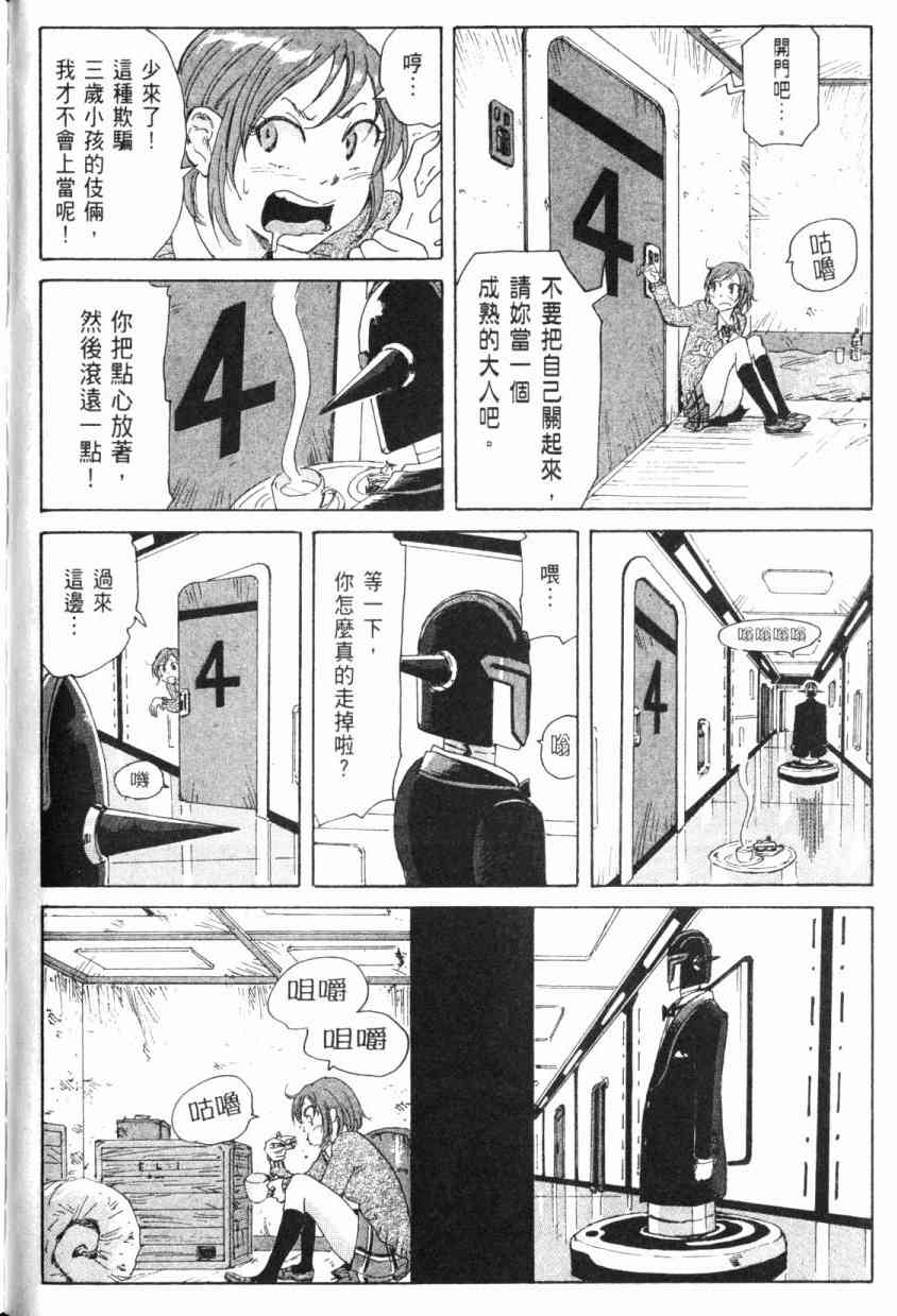 核爆默示录 5卷 第103页