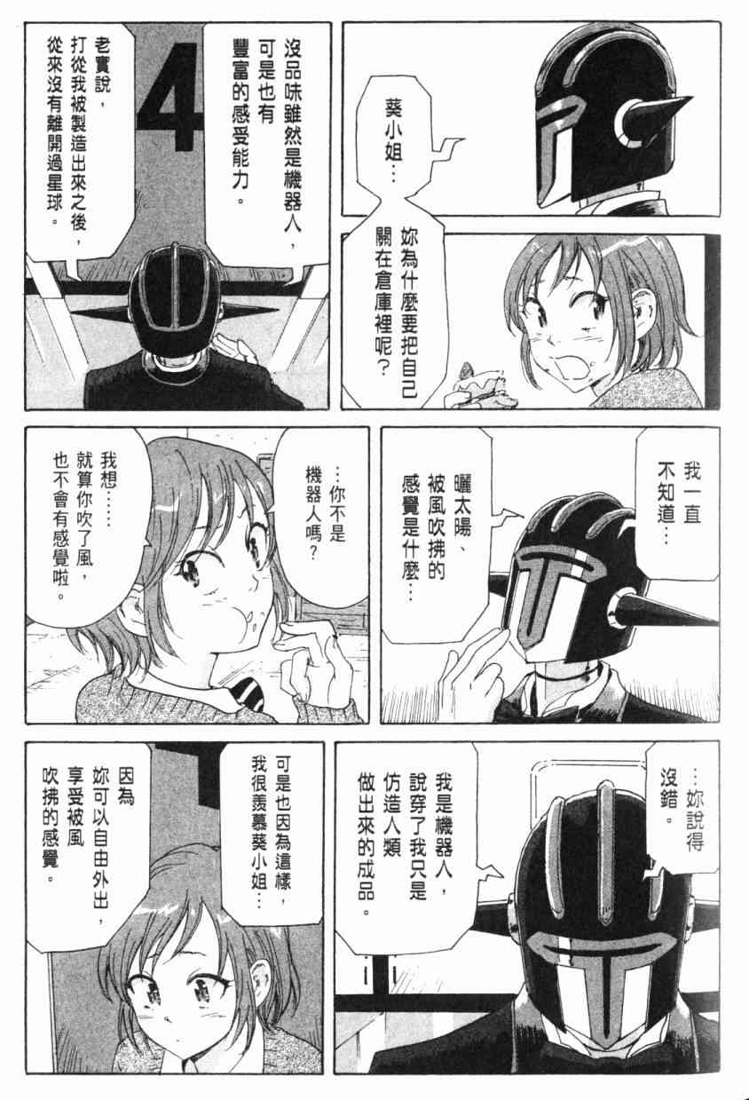 核爆默示录 5卷 第104页