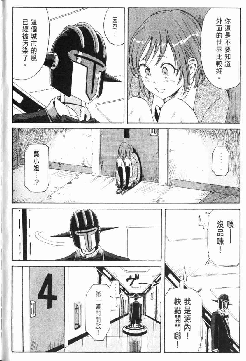 核爆默示录 5卷 第105页