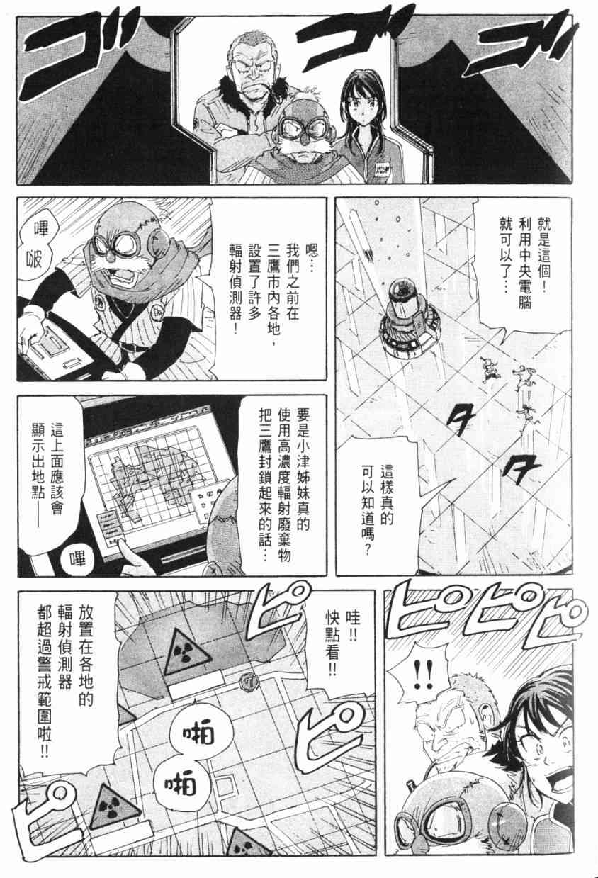 核爆默示录 5卷 第106页