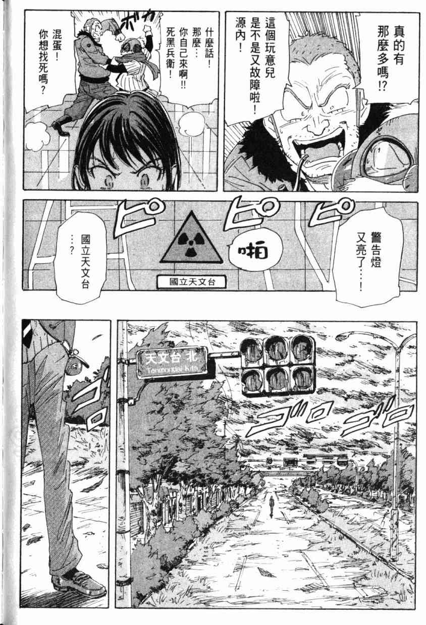 核爆默示录 5卷 第107页