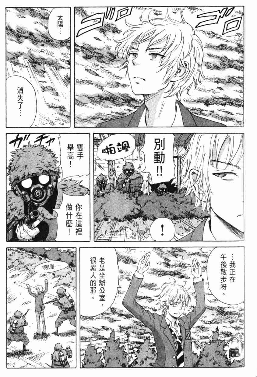 核爆默示录 5卷 第108页