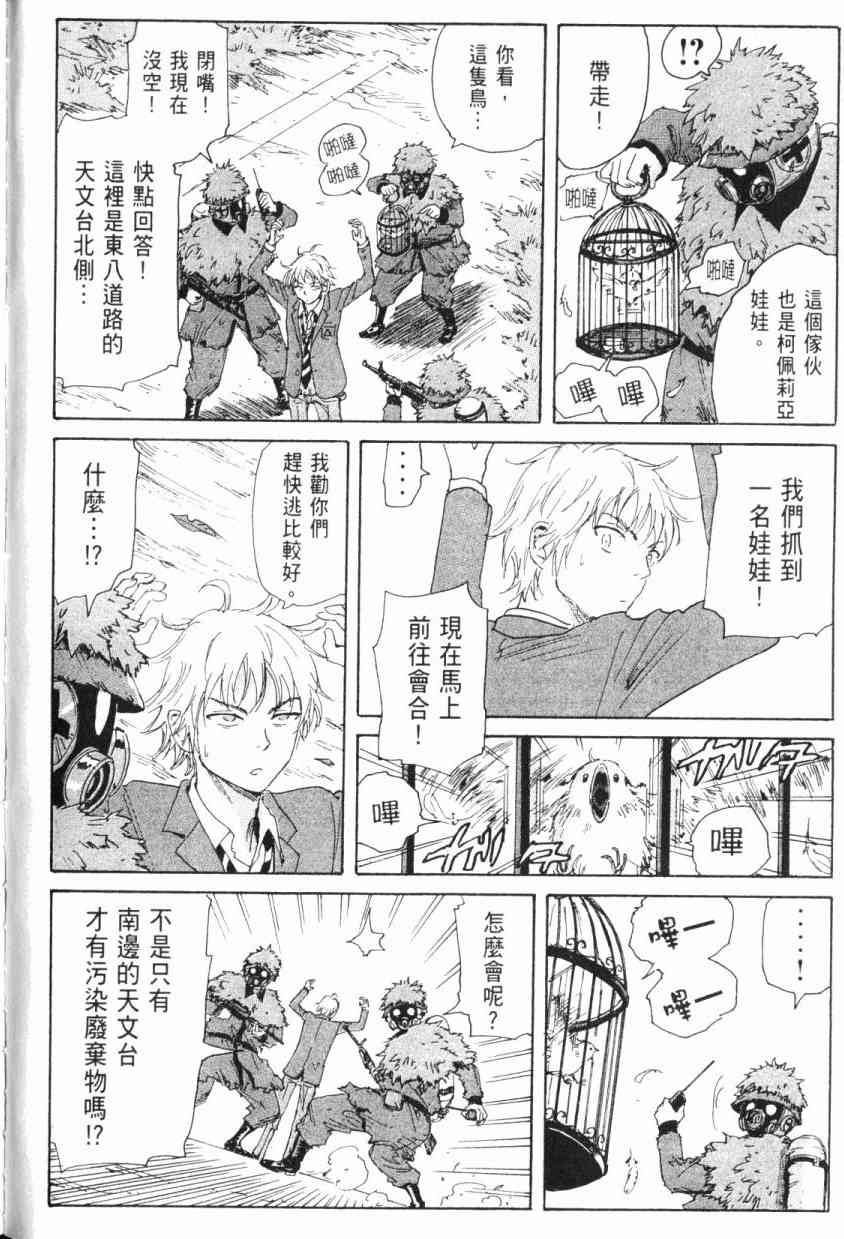 核爆默示录 5卷 第109页