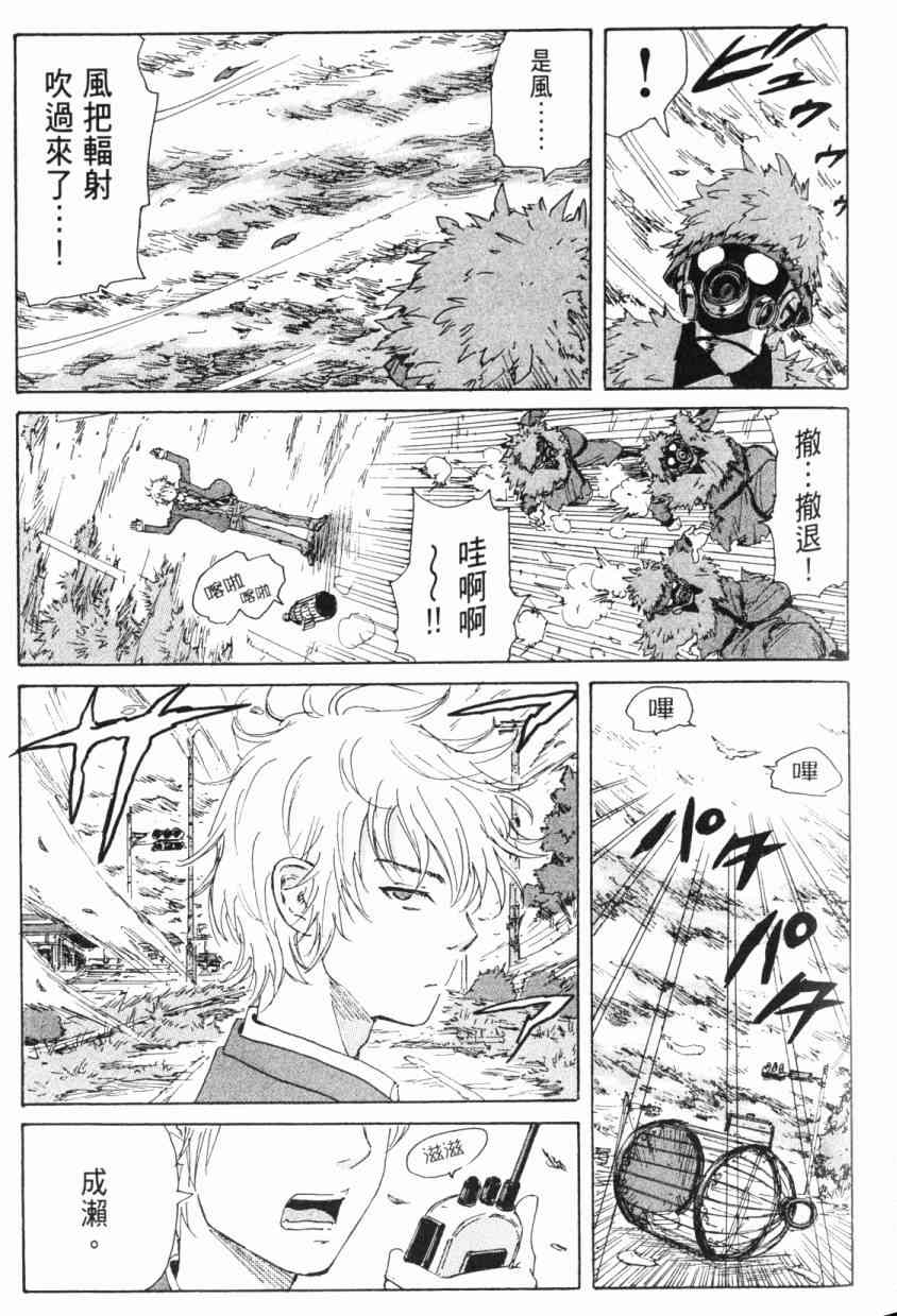 核爆默示录 5卷 第110页