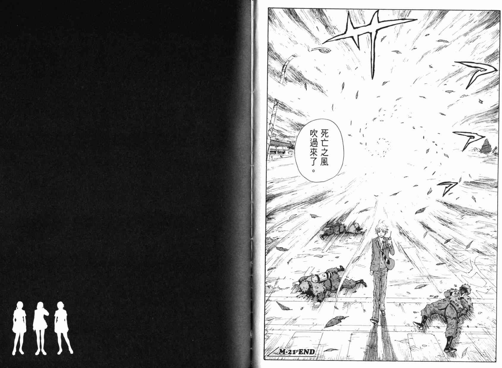 核爆默示录 5卷 第111页