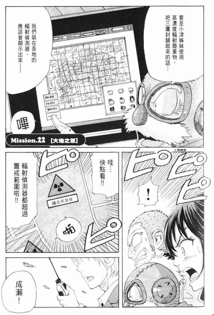 核爆默示录 5卷 第113页